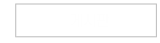 게시판